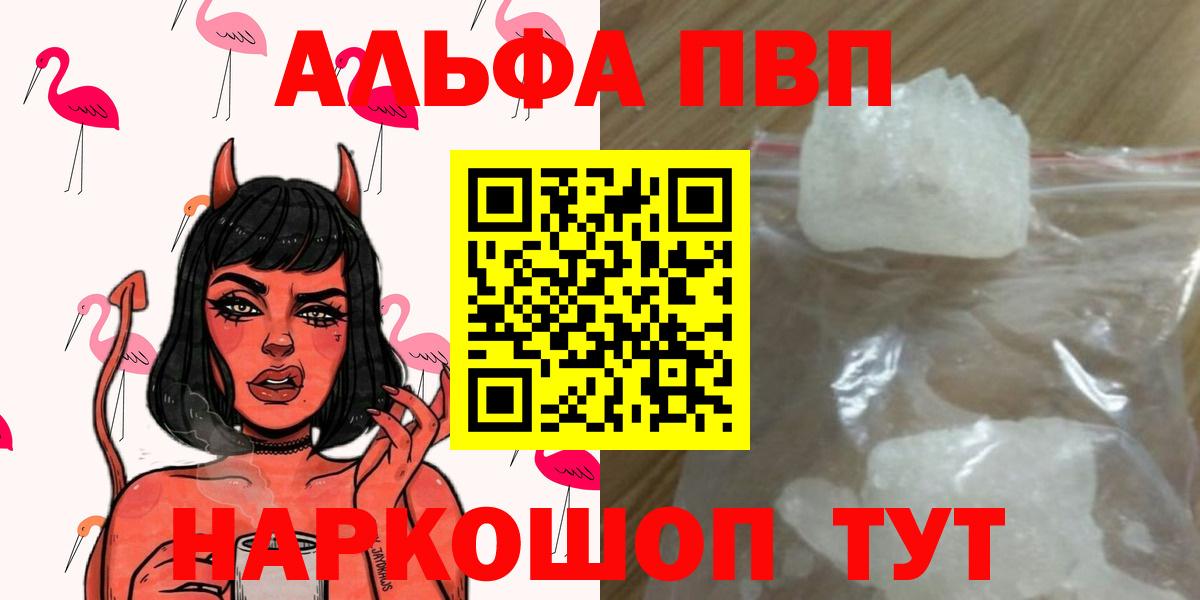 Трёхгорный  Alpha-PVP Соль  А ПВП крисы CK  Alfa_PVP Crystall  Вход с VPN 