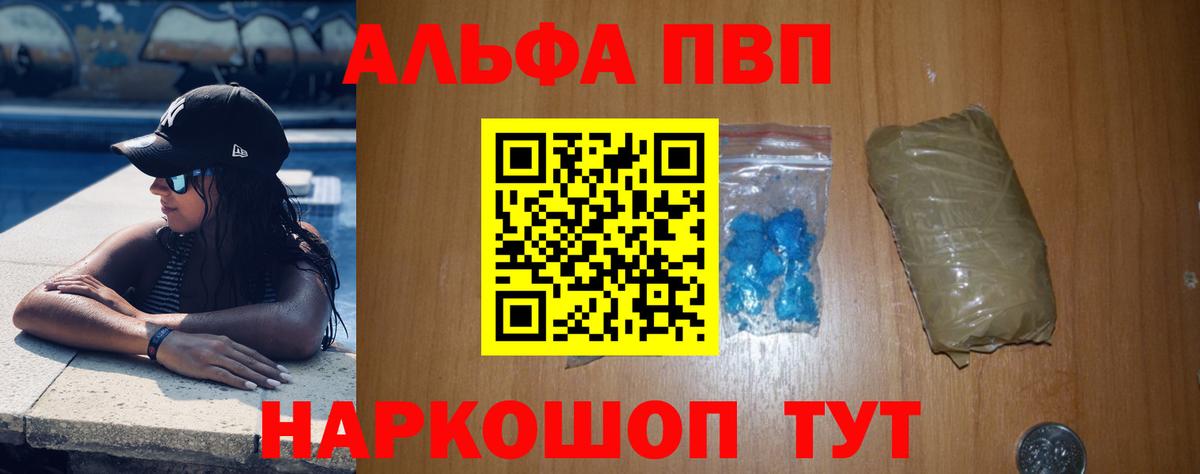 APVP кристаллы Трёхгорный
