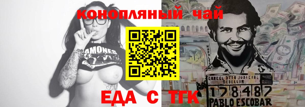 Трёхгорный  Еда ТГК конопля  Вход с VPN 