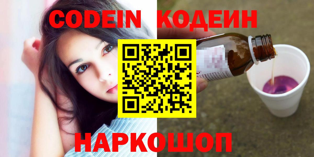 Кодеин напиток Lean (лин) Трёхгорный