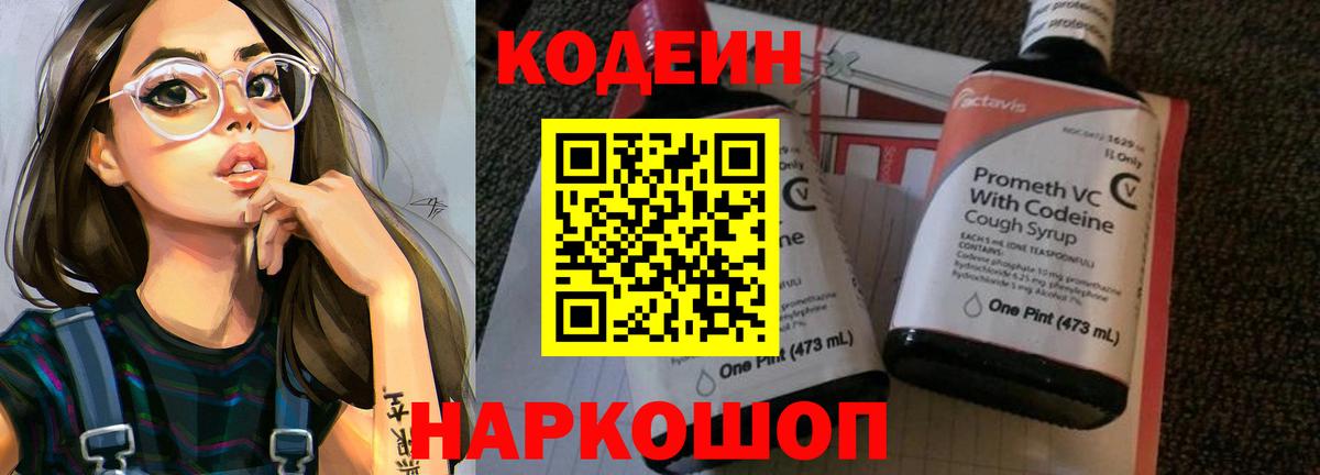 Кодеиновый сироп Lean Purple Drank  Codein Purple Drank  Вход с VPN  Трёхгорный 