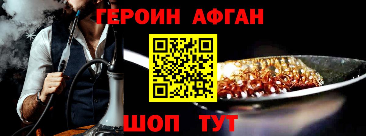 Героин афганец  Вход с VPN  Героин  Трёхгорный 
