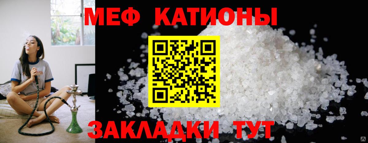 Мефедрон кристаллы Трёхгорный