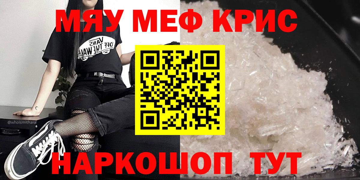 Меф кристаллы  Мефедрон mephedrone  МЕФ  Вход с VPN  Трёхгорный 