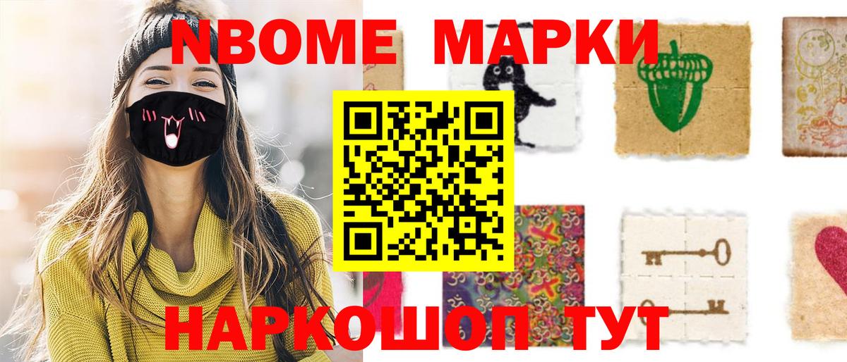 Марки NBOMe 1500мкг Трёхгорный