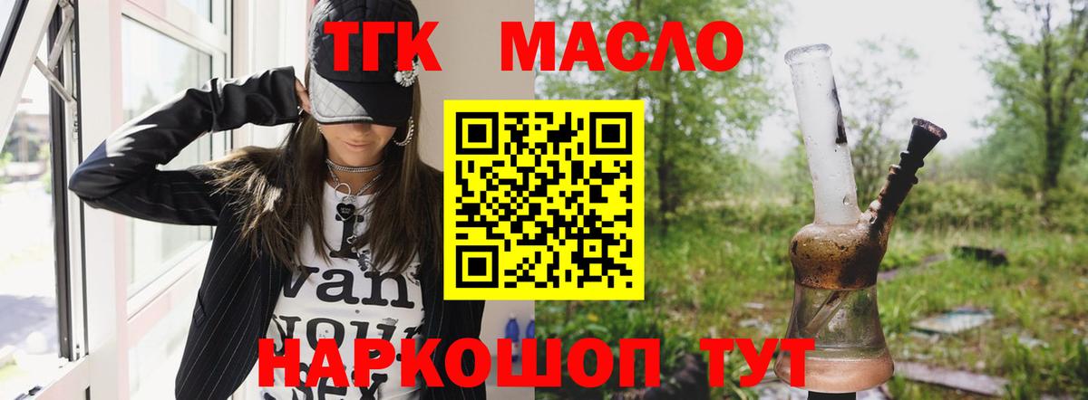 купить   Вход с VPN  Трёхгорный  ТГК гашишное масло 